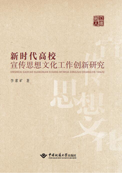 宣傳思想文化工作關(guān)乎立德樹人全局